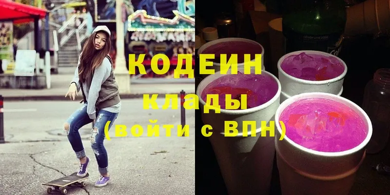 Кодеин напиток Lean (лин)  это телеграм  Костомукша 